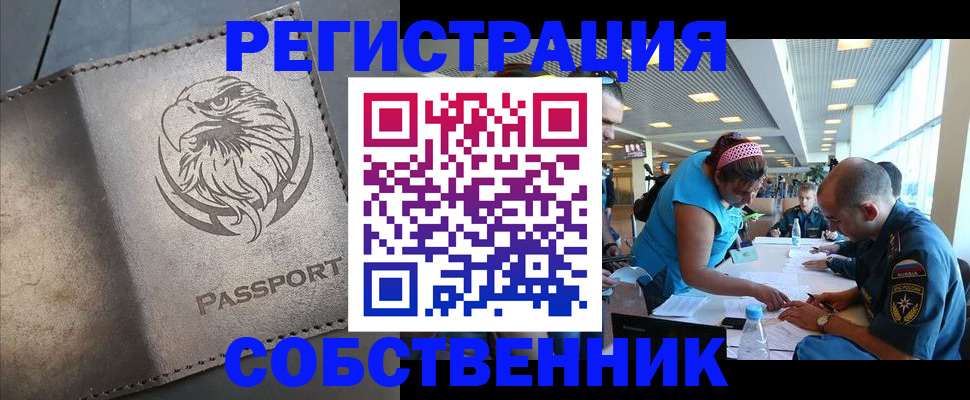 где прописаться в Мценске