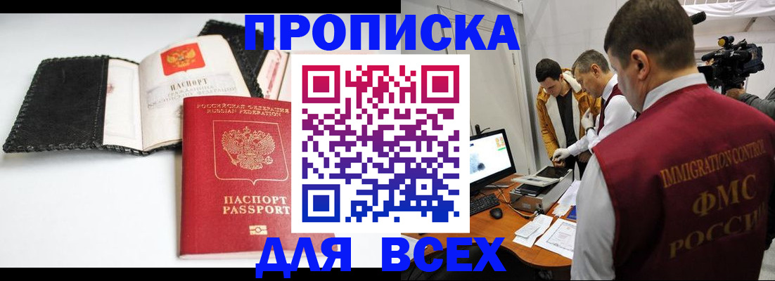 временная регистрация в квартире в Мценске